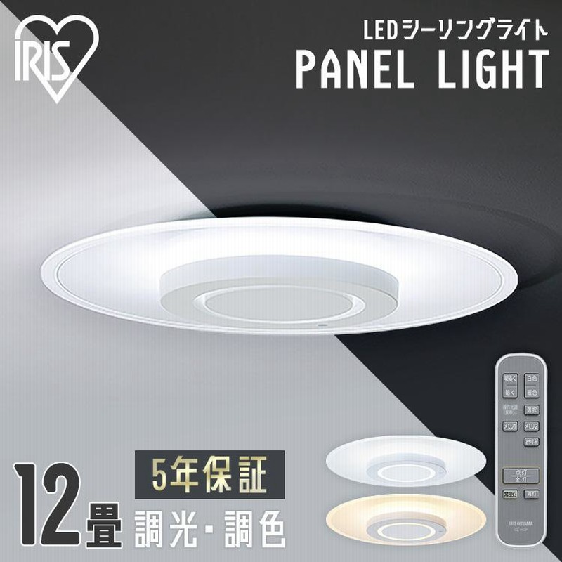アイリスオーヤマ LEDシーリングライト 導光パネル CEA-A12DLP cea-a12dlp」の人気商品一覧 | 安い商品を通販サイトから探す