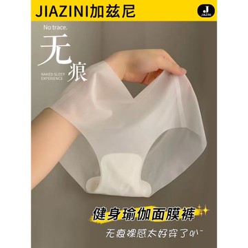 無痕內褲女生純棉抗菌襠面膜冰絲夏超薄款隱形性感健身女士三角褲