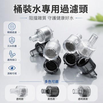台灣出貨✨ 進水管濾頭 淨水器吸水器 茶爐自動上水配件 過濾網過濾器 矽膠管連接件