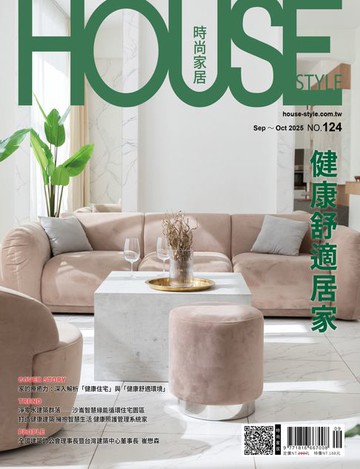 【電子書】時尚家居 House Style 9.10月號/2025 第124期