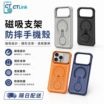 蜂巢導熱 磁吸防摔殼 360度旋轉支架 適用 iPhone 18 17 16 15 14 13 12 11 ProMax