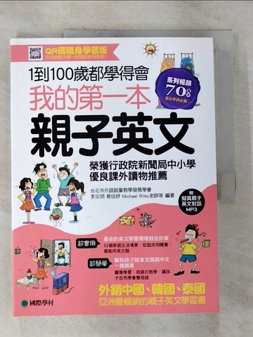【書寶二手書T2／語言學習_EHX】我的第一本親子英文_李宗玥, 蔡佳妤, Michael Riley