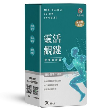 台灣穀堡 台灣公司貨 靈活觀鍵軟骨素膠囊  1套  30顆
