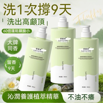 🏆免運+臺灣倉出貨🏆【高級香氛】秘境奇遇香氛洗護去屑控油蓬鬆潤膚柔順持久留香男女