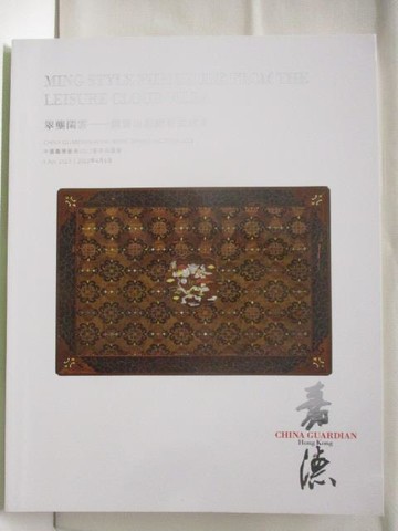 【書寶二手書T3／收藏_ULM】中國嘉德香港2023春季拍賣會_翠壟閒雲-閒雲山莊藏明式家具_2023/4/6