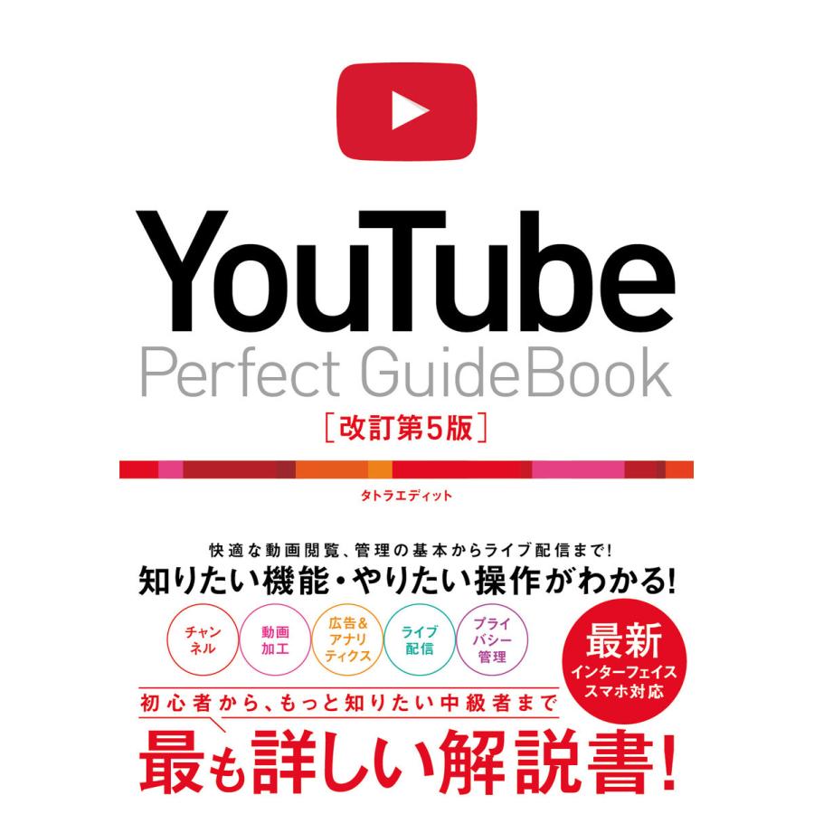 Perfect Guidebook 改訂第5版