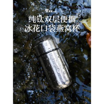 純鈦保溫杯迷你口袋杯燕窩杯膠囊杯便攜迷你小巧雙層悶泡杯茶杯