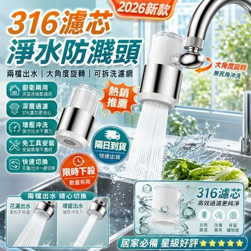 2026新款🌟水龍頭延伸器 水龍頭過濾器 水龍頭轉接頭 水龍頭 現貨 萬向水龍頭 廚房水龍頭 浴室水龍頭 起泡過濾水龍頭