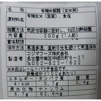 有機 玄米粥 200g入 X10個 セット (有機 JAS 国産 玄米 使用) (即席 レトルト おかゆ) (コジマフーズ オーガニック o