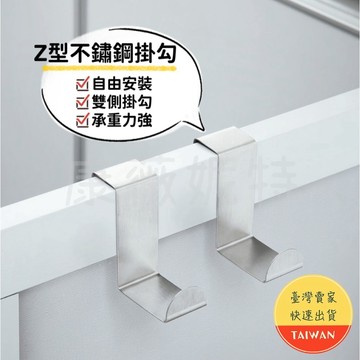 Ｚ型不銹鋼鋼掛勾🌈【門後掛勾 現貨】不銹鋼掛勾 不鏽鋼 門後掛鉤 不銹鋼 不鏽鋼 門背式 便宜 耐重 收納 房間 臥室