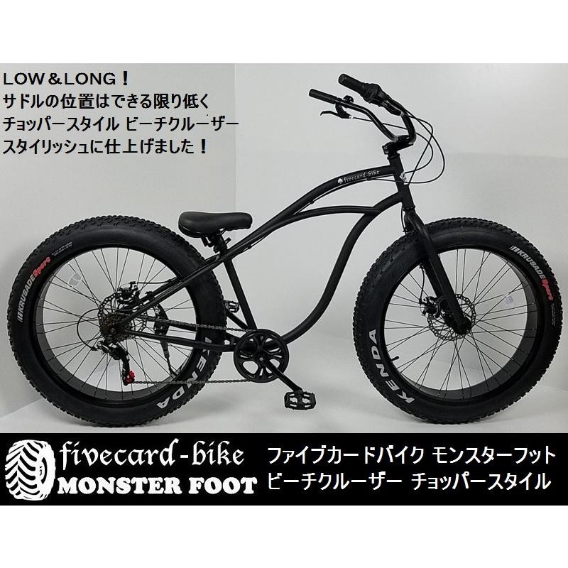 fivecard-bike ブラック ファットバイク　ビーチクルーザー Amazon | 【ゆったり座れるロングボディー】変速ギヤ付き