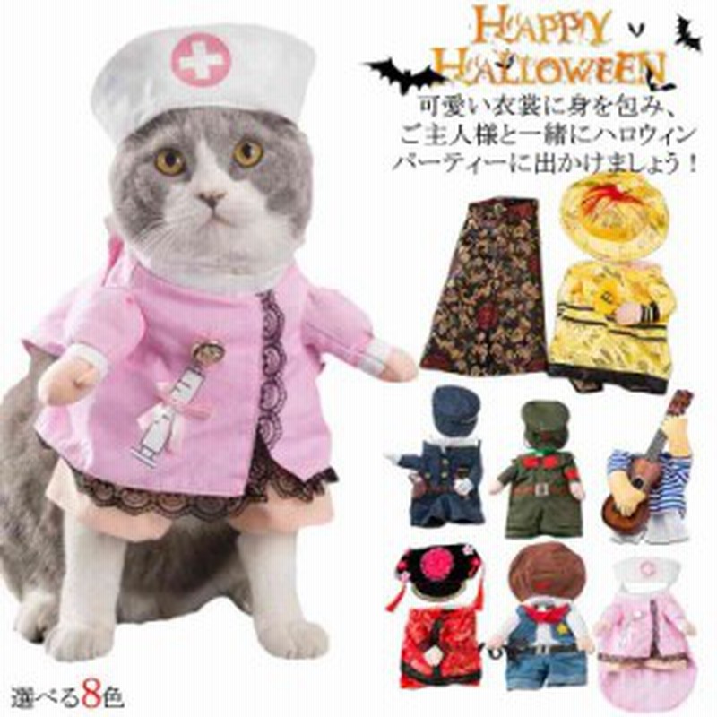 ハロウィン 仮装 犬服 猫服 仮装 ハロウィン 海賊 パイレーツ ポリス ナスー服 二足歩行 ドッグウェア ペット コスプレ 衣 通販 Lineポイント最大1 0 Get Lineショッピング