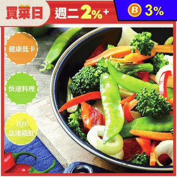 【GREENS】鮮凍綜合蔬菜系列