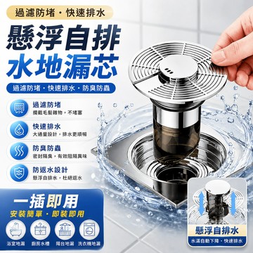 防臭落水頭 地漏芯 排水孔防臭 地漏防臭器 排水孔蓋 水浮力自動防蟲防臭地漏 防臭地漏 防臭地漏蓋 懸浮自排水地漏芯