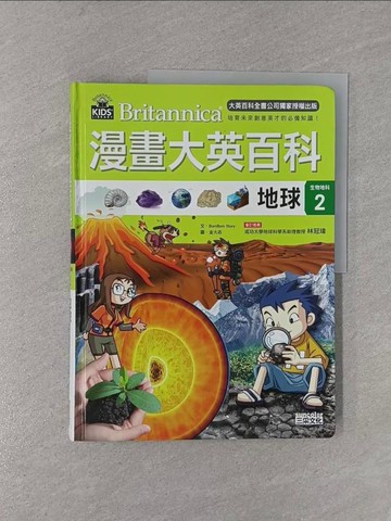 【書寶二手書T1／少年童書_Y98】漫畫大英百科【生物地科2】：地球_Bombom story,  張友怜