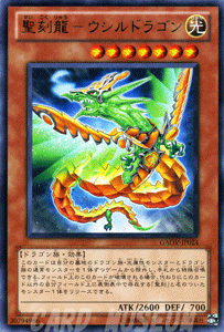 遊戯王カード 聖刻龍 - ウシルドラゴン レア ギャラクティック