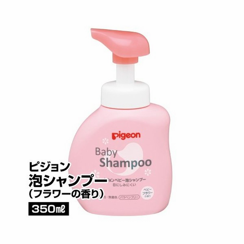 ベビーソープ シャンプー ピジョン 泡シャンプー フラワーの香り 350ml 4902508083591 65 通販 Lineポイント最大0 5 Get Lineショッピング