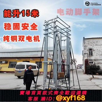 {可打統編 保固一年}電動腳手架升降平臺12米提升機可折疊新型電動升降腳手架升降機