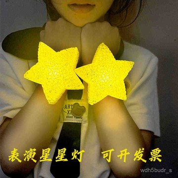 臺灣🚍8H出🉑創意節日舞臺演出道具星星燈手腕髮光手環手持舞蹈錶演閤唱五角星