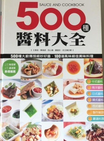 500種醬料大全【二手書_良好】TAAZE讀冊生活