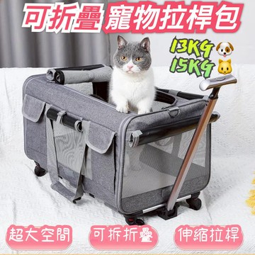 超大寵物拉桿包 可拆 可折疊 可提可拉 寵物推車 寵物提籠 寵物包 寵物背包 寵物外出包 貓外出包 寵物 狗外出包 犬貓