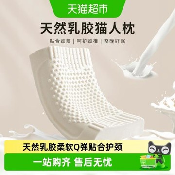 貓人泰國天然乳膠成人枕頭抑菌家用橡膠護頸椎枕助睡眠兒童低枕芯