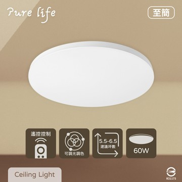 純粹生活led至簡系列 25w 白光 全電壓 單色 無框純白 led 吸頂燈
