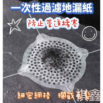 【MO寶】一次性地漏過濾紙 排水口濾網  毛髮過濾貼  排水孔濾網 排水孔貼