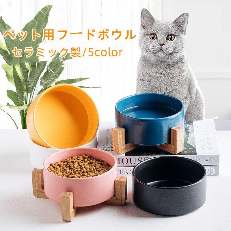 犬 食器 フードボウル 猫 陶器 ペット 水飲み器 餌皿 おしゃれ お皿