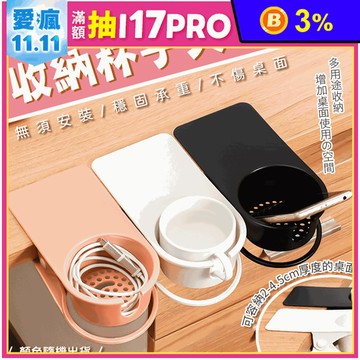 創意桌邊收納杯子夾