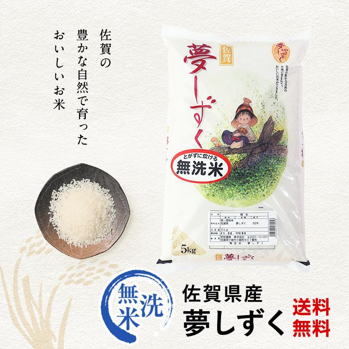 新米　米 お米 2kg 送料無料★夢しずく 無洗米★ 佐賀県産　令和5年度 2kg