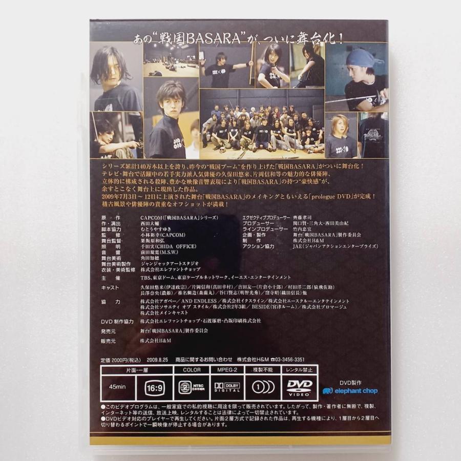 舞台「戦国BASARA」 prologue DVD