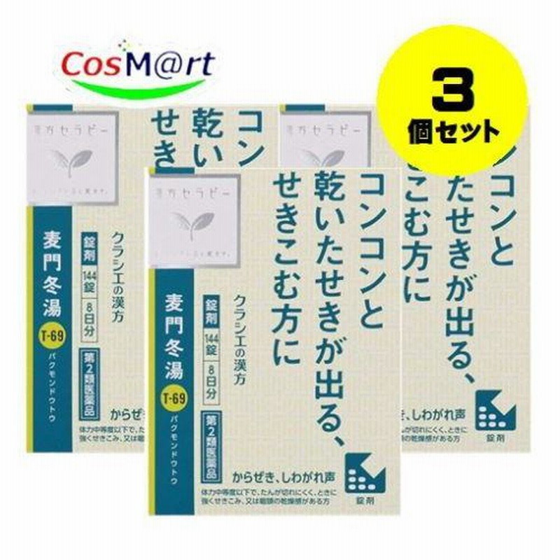 楽天市場】【第2類医薬品】麦門冬湯エキス錠クラシエ 144錠 : ADS