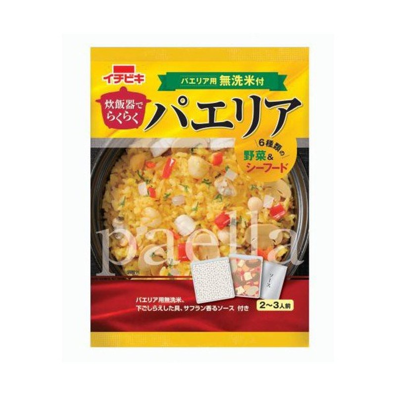 イチビキ　パエリア　LINEショッピング　炊飯器でらくらく　2-3人前