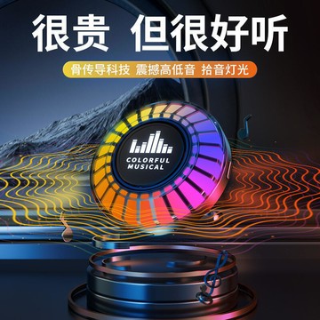 新品上市!!熱門爆品！！48h出貨丶2023新款創意律動骨傳導音響 拾音氛圍燈無線迷你低音炮音箱