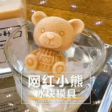 【小熊冰塊模】小熊製冰模具 硅膠製冰模具  家用製冰 硅膠熊 冰格 製冰模具 家用DIY製冰神器