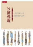 公寓導遊[二手書_良好]
