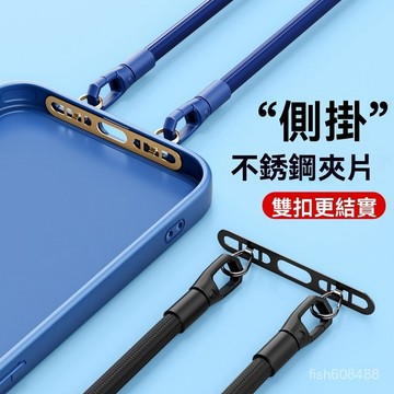 ❄️在臺24H 2025新款手機墊片 側掛不鏽鋼夾片 雙扣墊片 金屬超薄款背貼片 防丟結實連接片 QQXT