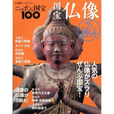 国宝　広隆寺の仏像  上下巻９分冊　バーゲンブック　長岡 龍作 編メディアプラン