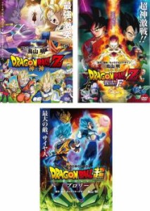 DRAGON BALL ドラゴンボールZ 神と神 、復活の F 、ドラゴンボール超 ブロリー 全3枚 中古DVD セット OSUS レンタル落ち |  LINEショッピング