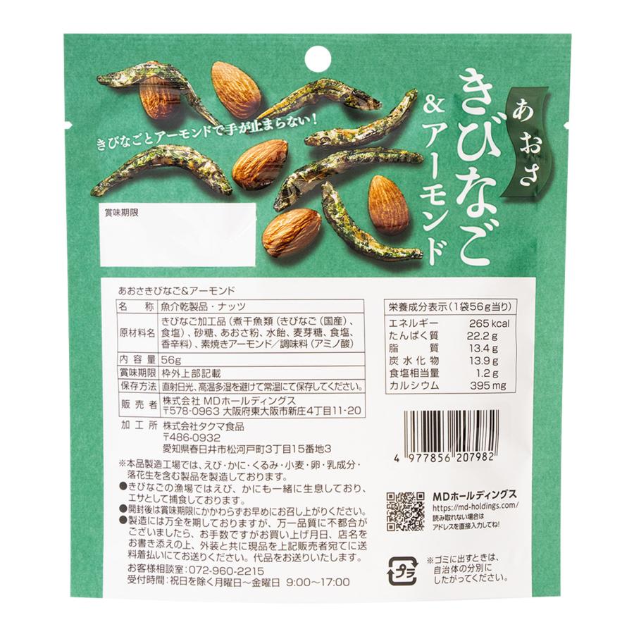 おつまみ スナック菓子 あおさ 国産 きびなご アーモンド 濃厚 宅飲み 4袋セット