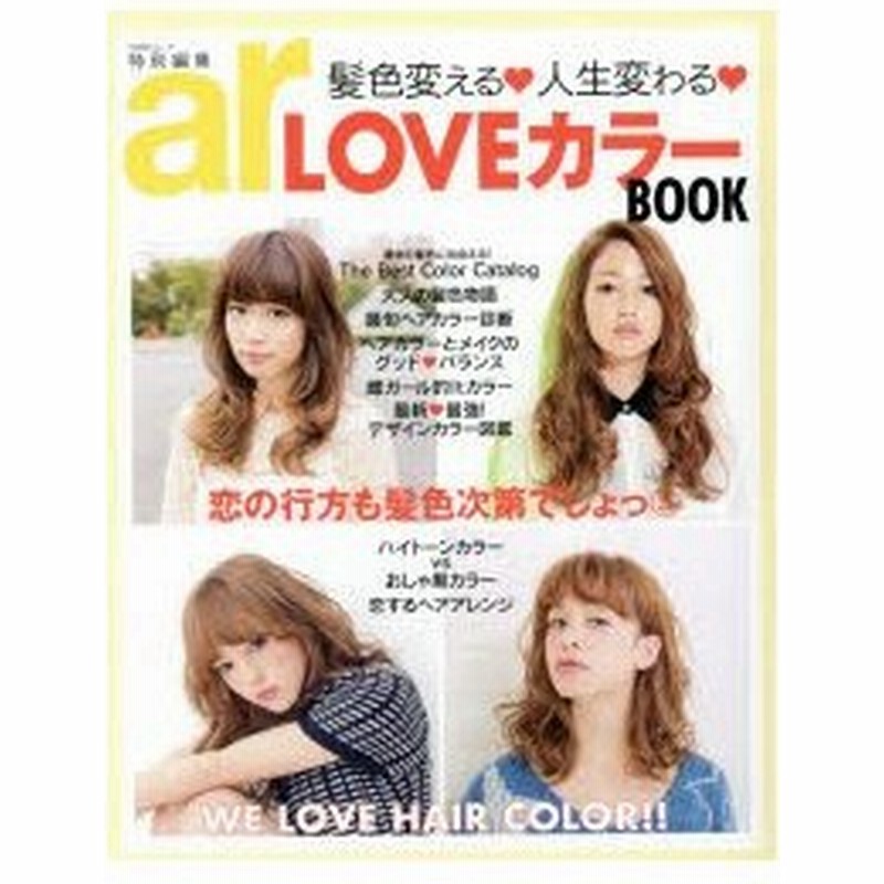 Loveカラーbook 髪色変える 人生変わる 通販 Lineポイント最大0 5 Get Lineショッピング