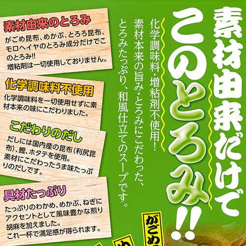 化学調味料不使用！からだ想いのとろとろスープ 10食入り モロヘイヤ めかぶ とろろ昆布 がごめ昆布