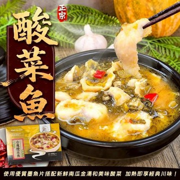 海肉管家-正宗酸菜魚 2盒 (每盒430g/盒)