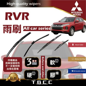 『台灣現貨 免運』🔴三菱 RVR🔴專車專用  AA級 雨刷 三節雨刷 硬骨雨刷 雨刷膠條 鍍膜 耐磨 ACW12