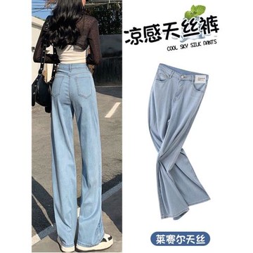 (免運)天絲牛仔褲女2025年秋季新款冰絲高腰顯瘦休閑垂感窄版直筒闊腿褲