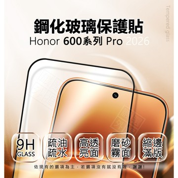嚴選外框 HONOR 榮耀 600 / 600Pro 鋼化玻璃 亮面 滿版 玻璃貼 9H 鋼化膜 Pro 全透明 保護貼