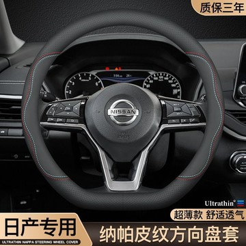 ✨免運 NISSAN尼桑 方向盤套 TIIDA KICKS LIVINA SENTRA TEANA 方向盤皮套 車把套