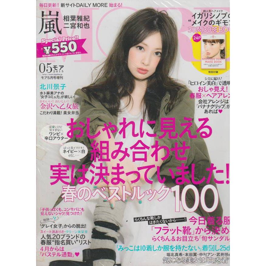 MORE　2015年5月号増刊　モア　雑誌