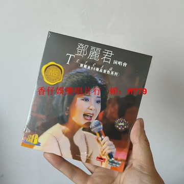 港版中圖進口 鄧麗君 寶麗金88極品音色系列 演唱會CD 高音質經典珍藏 懷舊金曲 非賣品絕版
